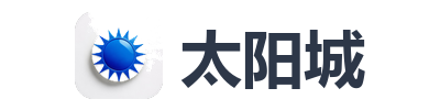太阳城